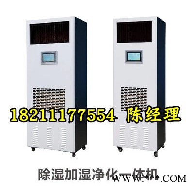 通信機(jī)房除濕加濕凈化一體機(jī)CJ-60帶485通訊接口
