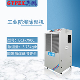 蘇州部隊防爆除濕機(jī)