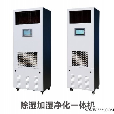 檔案庫(kù)專(zhuān)用除濕加濕凈化一體機(jī)設(shè)備CJ-120