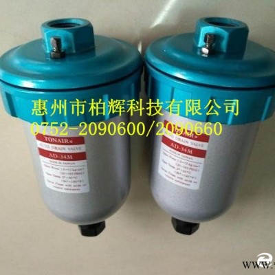 AD-34M通升TONAIR浮球自動排水器