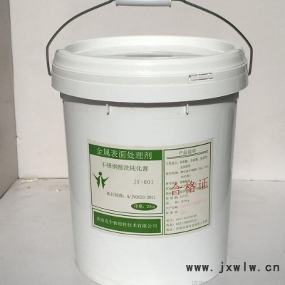 壓力容器冷凝器化工設備不銹鋼清洗酸洗鈍化膏 清洗鈍化液 量大優(yōu)惠來電咨詢
