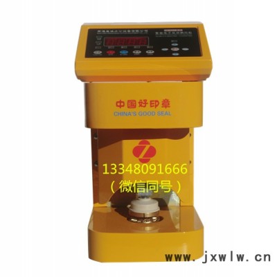 南通真誠辦公設(shè)備有限公司**：公證處專用鋼印機(jī)（電腦版**壓力、印跡清晰美觀