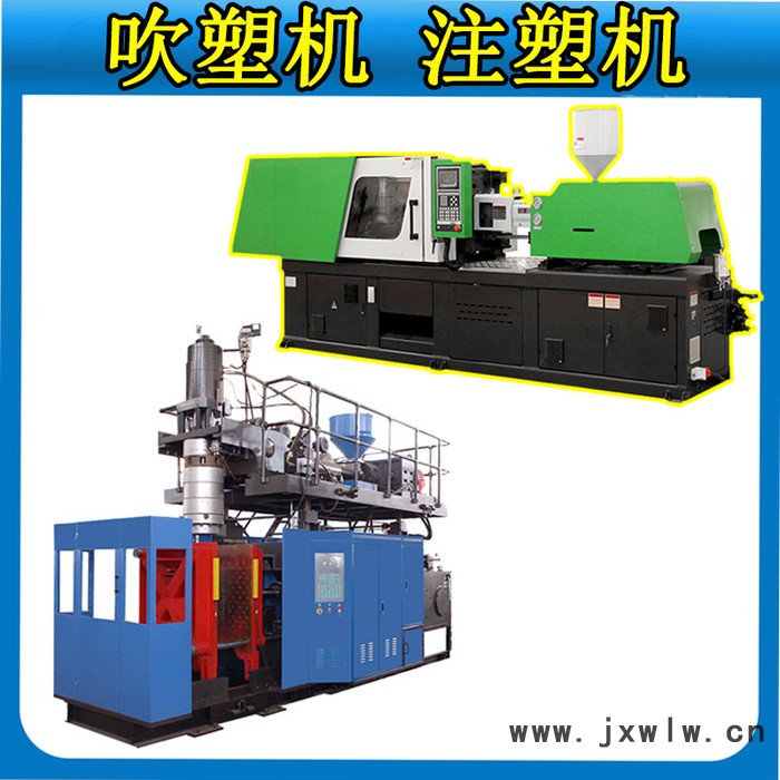 注塑機(jī) 吹塑機(jī) 注塑機(jī)生產(chǎn)廠家 中空吹塑機(jī)注塑機(jī) 吹塑機(jī)器設(shè)備吹塑機(jī)生產(chǎn)廠家