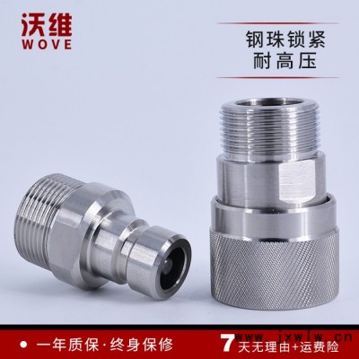 沃維 QZB275 開閉式液壓快速接頭 碳鋼高壓油管接頭 注塑機(jī)快接頭