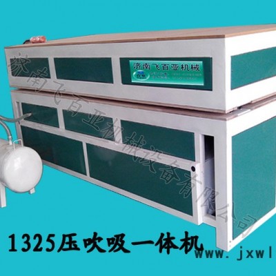 供應(yīng)飛百亞FBY--1325亞克力吸塑機(jī)廠家