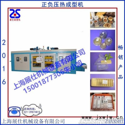 直銷快餐盒包裝盒吸塑機(jī)、電子托盤多工位全自動(dòng)吸塑機(jī)ZS-6171正負(fù)壓熱成型機(jī)專業(yè)生產(chǎn)廠家上海展仕機(jī)械之一
