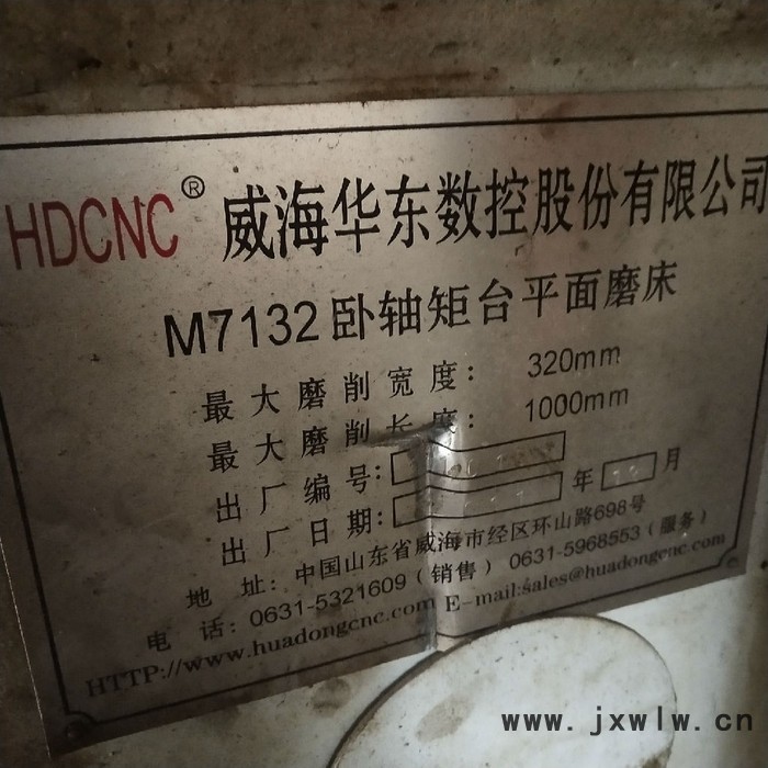 臥軸平面磨床