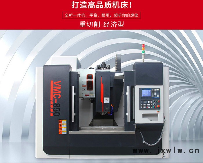 龍澤數(shù)控機床VMC850立式加工中心