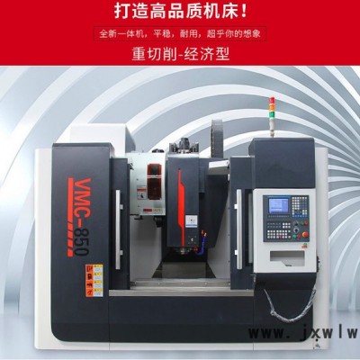 龍澤數(shù)控機床VMC850立式加工中心