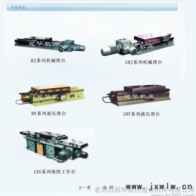 組合機(jī)床，滑臺