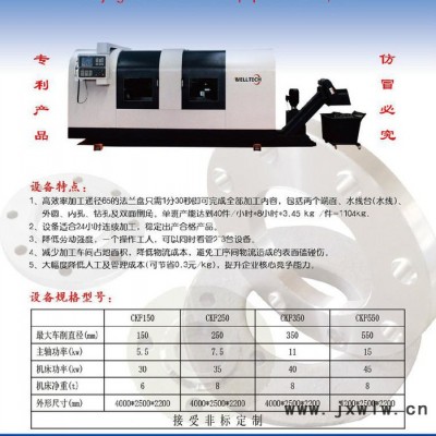 WELLTECH CK550 法蘭專用數(shù)控機(jī)床 行業(yè)專用數(shù)控機(jī)床