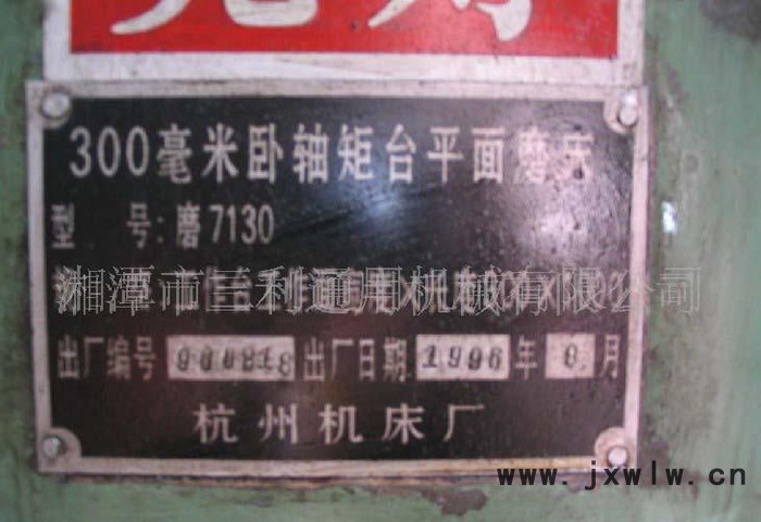 推薦M7130H/1M，平面磨床，磨床