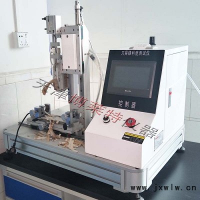 ISO8442 刀具鋒利度測試機刀具測試,鋒利度測試,刀具刃具測試機 刀具強度測試儀