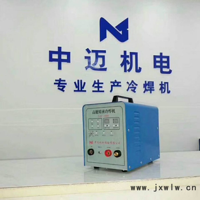 安徽冷焊機(jī)**熱賣價(jià)