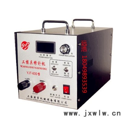 源吉牌-工模具修補(bǔ)機(jī)，墊片冷焊機(jī)，模具修補(bǔ)冷焊機(jī)