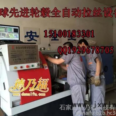 石家莊輪轂拉絲機 輪轂表面翻新拉絲車床 全自動探測拉絲機銷售
