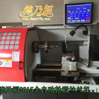 德乃福DNF28輪轂拉絲機