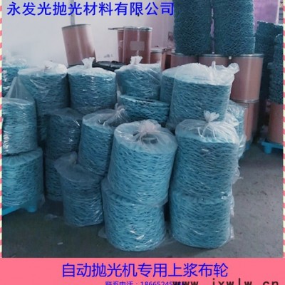 拋光布輪|自動拋光機(jī)用拋光布輪|上漿藍(lán)色拋光布輪