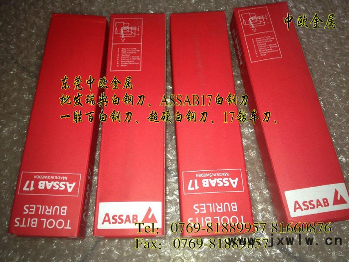 進(jìn)口A(yíng)SSAB17切削高溫合金車(chē)刀加工切削大理石木材