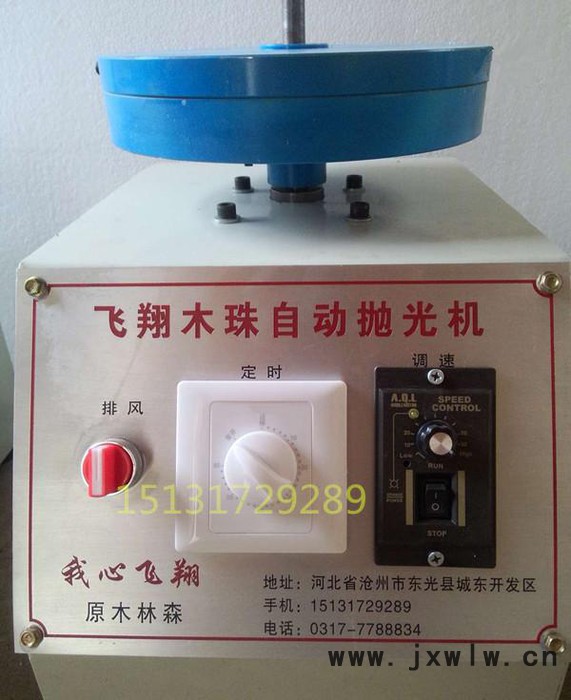 直銷飛翔佛珠木珠拋光機(jī)盤徑251mm全自動(dòng)打磨拋光220V調(diào)速爆