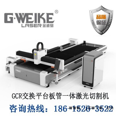 金威刻LF3015GCR板管一體激光切割機(jī) 光纖激光切割機(jī)廠家 鈑金加工激光切割機(jī)