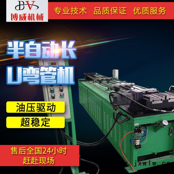 博威機(jī)械 半自動(dòng)長(zhǎng)U彎管機(jī) 空調(diào)銅管彎管機(jī) 數(shù)控加工設(shè)備彎管機(jī)