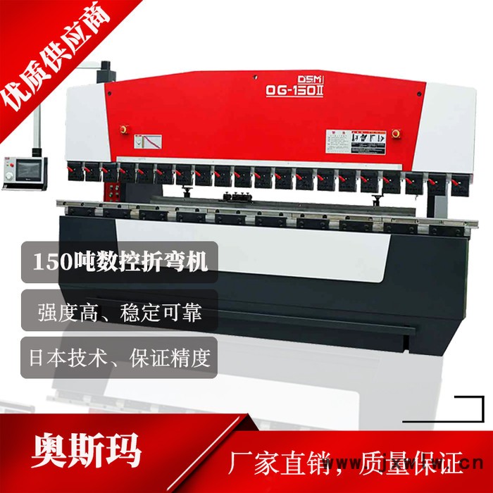 奧斯瑪 數(shù)控折彎機 機床 ** OG-150II 3米小型下動式 機床