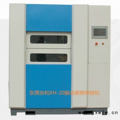 振動摩擦焊接機 尼龍玻纖PP料 免費打板焊接加工