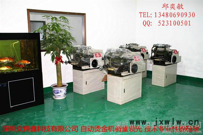 供應(yīng)眾錦鑫全自動燙金機(jī)