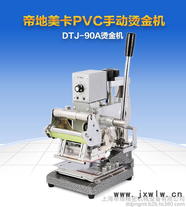 帝地DTJ-90A 手動燙金機|燙印機