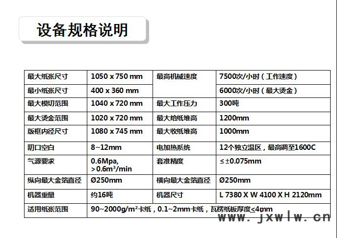 模切機(jī),全自動(dòng)模切燙金機(jī)1050SF