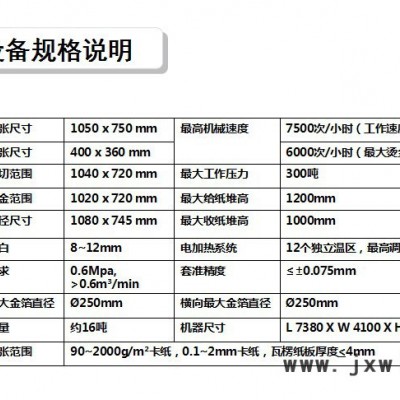 模切機(jī),全自動(dòng)模切燙金機(jī)1050SF