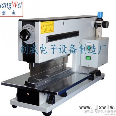 創(chuàng)威V槽分切機(jī)|V-Cut分切機(jī)|直線分板機(jī)|/氣動pcb分