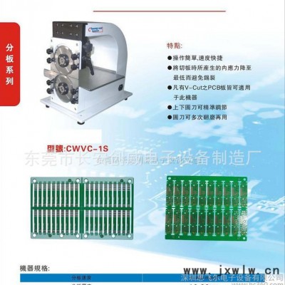 創(chuàng)威PCBA切板機(jī)，v-割機(jī)，電路板分切機(jī)，燈條切割|不傷燈