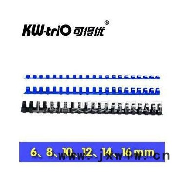 可得優(yōu)21孔裝訂膠圈8mm梳式裝訂機耗材藍黑色