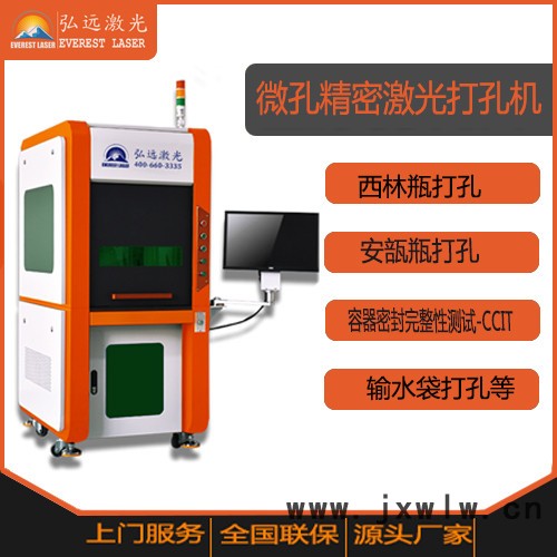 弘遠精密激光打孔機 西林瓶安瓿瓶激光打孔機西林瓶安瓿瓶打孔氣密性驗證