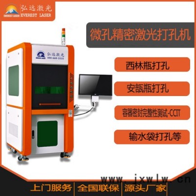 弘遠精密激光打孔機 西林瓶安瓿瓶激光打孔機西林瓶安瓿瓶打孔氣密性驗證