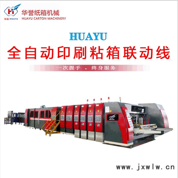 華譽 HS-B1224 紙箱生產線高速水墨印刷機 印刷粘箱打包聯(lián)動線  印粘聯(lián)動線一體機 雙色印刷開槽機