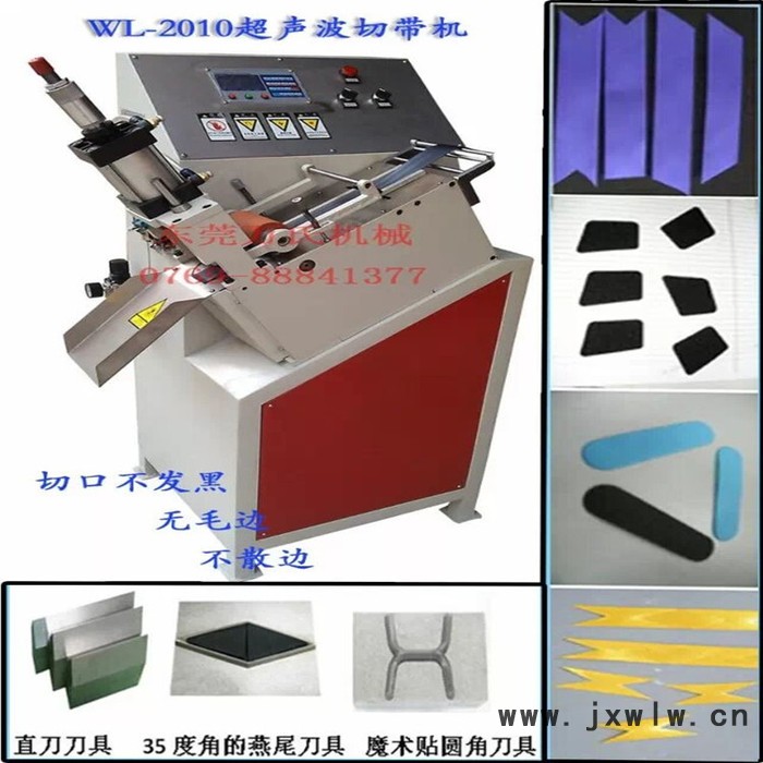 WL-2010全自動(dòng)超聲波裁帶機(jī)、超聲波切帶機(jī)、切繩機(jī)、高速超聲波切斷打孔機(jī)、斜角切斷機(jī)裁剪機(jī)