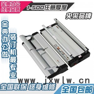 資料打孔機金典GD-M10維樂裝訂機珠海供應(yīng)商