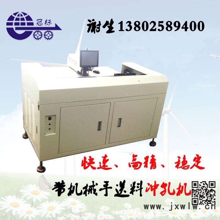 深圳冠標(biāo)GB-S260酒水商標(biāo)薄鋁CCD打孔機(jī)品牌、帶機(jī)械手送料一人可操作4-5臺(tái)機(jī)