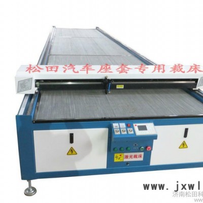 供應(yīng)沙發(fā)布料激光切割機(jī) 沙發(fā)座套下料機(jī)多層切割機(jī)