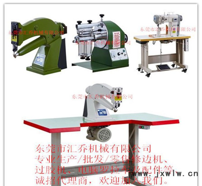 直銷內(nèi)里修邊機(jī)，大底削邊機(jī)