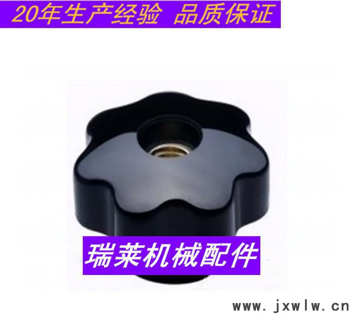 瑞萊  黑色膠木內(nèi)波紋手輪 打標(biāo)機調(diào)節(jié)手輪 帶可折手柄 機床專用手輪 把手