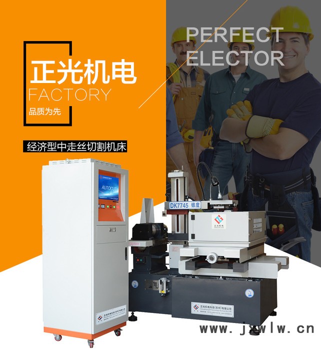 正光 DK7745F  經(jīng)濟型中走絲切割機床  中走絲線切割機  線切割機床廠家、線切割機床價格 歡迎來電咨詢