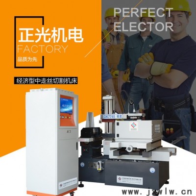 正光 DK7745F  經(jīng)濟型中走絲切割機床  中走絲線切割機  線切割機床廠家、線切割機床價格 歡迎來電咨詢