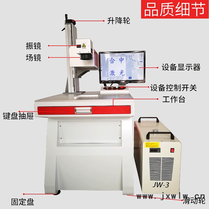 合申 5W紫外激光打標(biāo)機(jī) 電子芯片玻璃激光鐳射機(jī)生產(chǎn)廠家