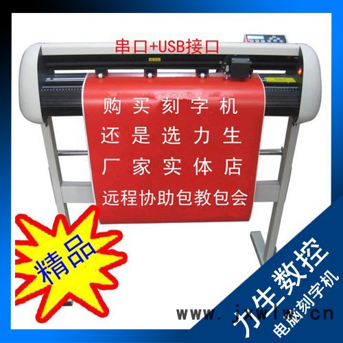 力生即時貼不干膠1120刻字機 電腦刻繪機 小型刻字機小型廣告打印機