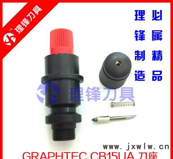GRAPHTEC圖王日圖刻字機(jī)刻繪機(jī) 割字機(jī)刀座刀架CB15