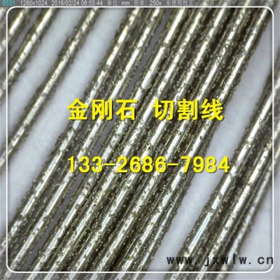 供應(yīng)DG250 金剛線切割鋼絲 玉石陶瓷切割線